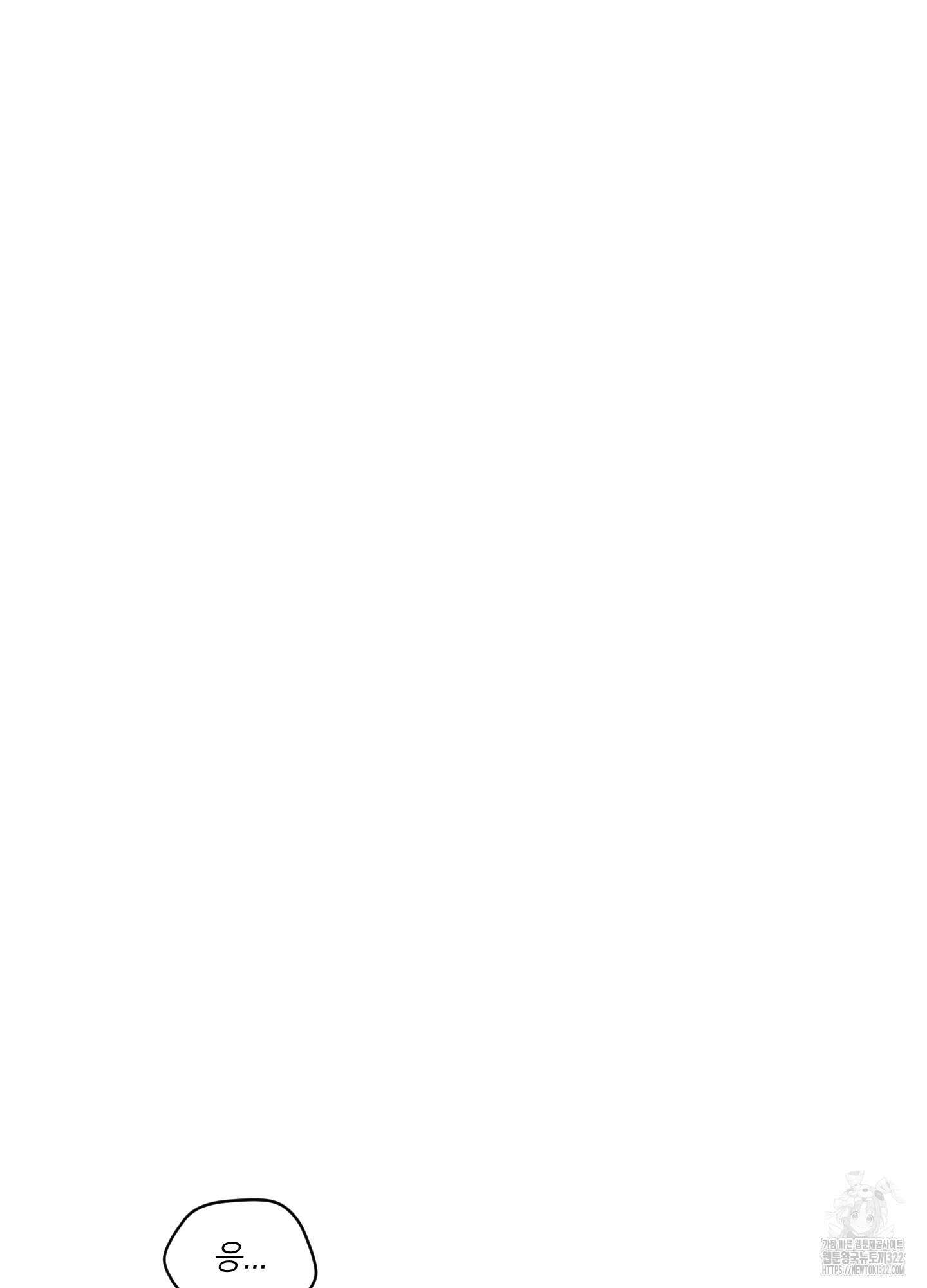 너의 이웃을 사랑하라 52화 2