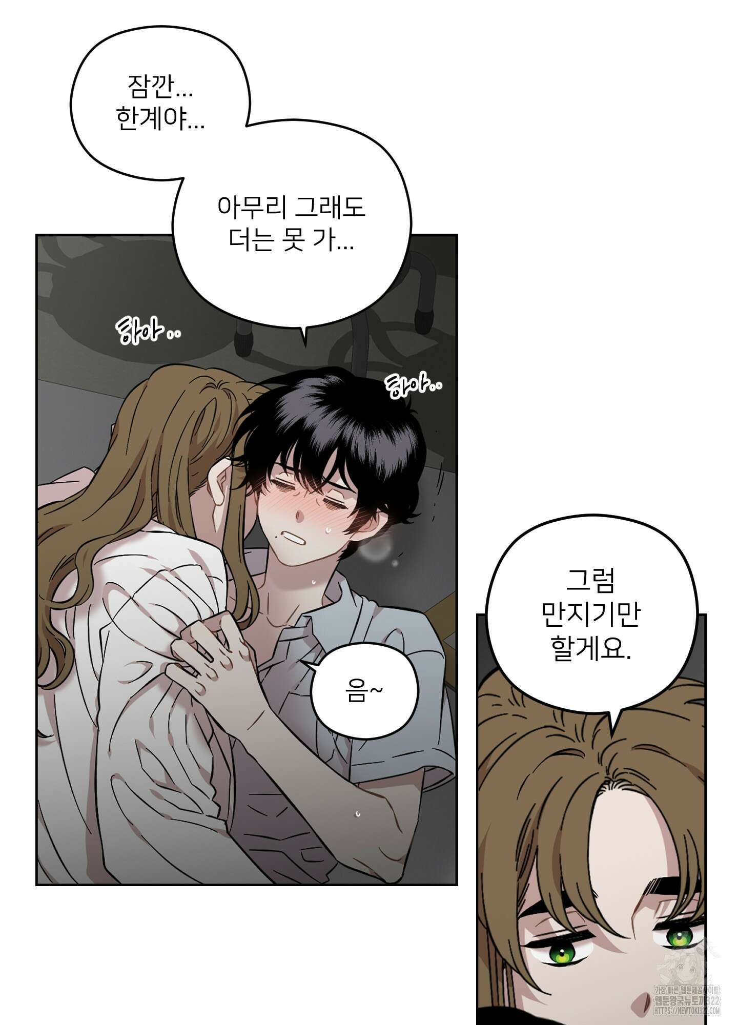 너의 이웃을 사랑하라 52화 4