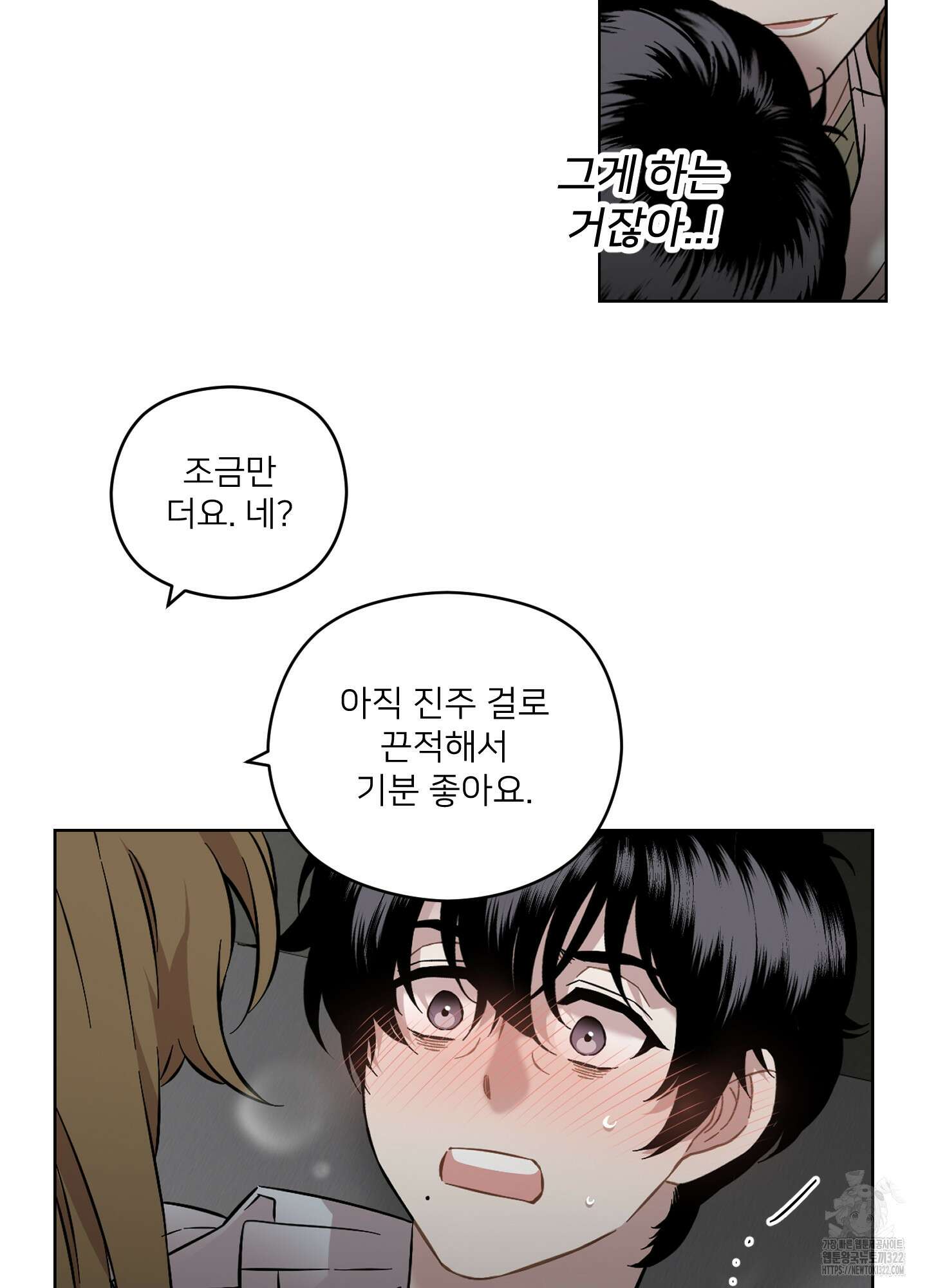 너의 이웃을 사랑하라 52화 5