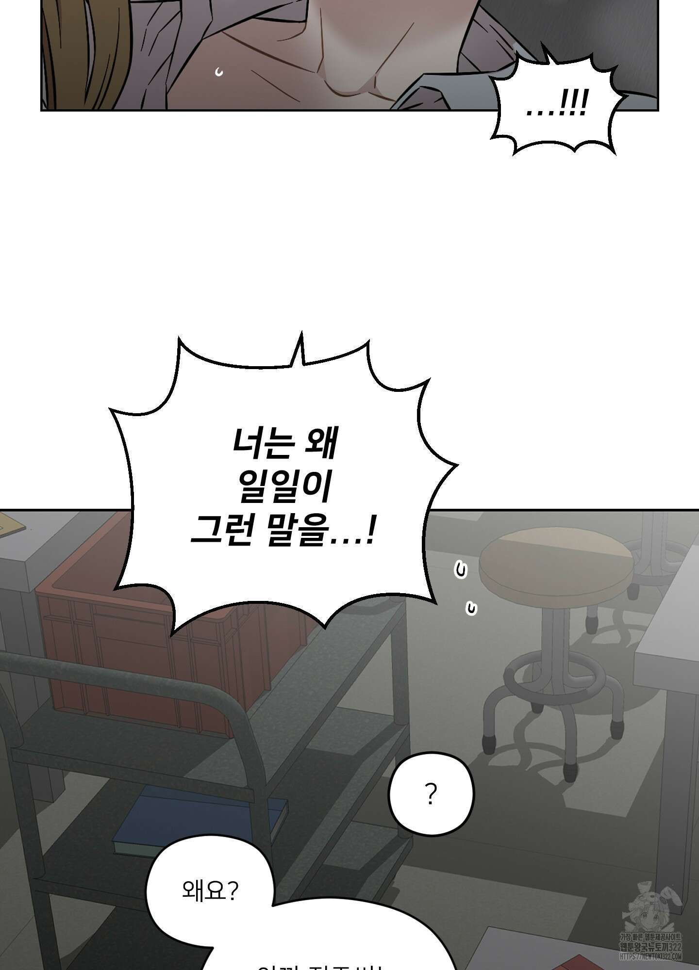 너의 이웃을 사랑하라 52화 6