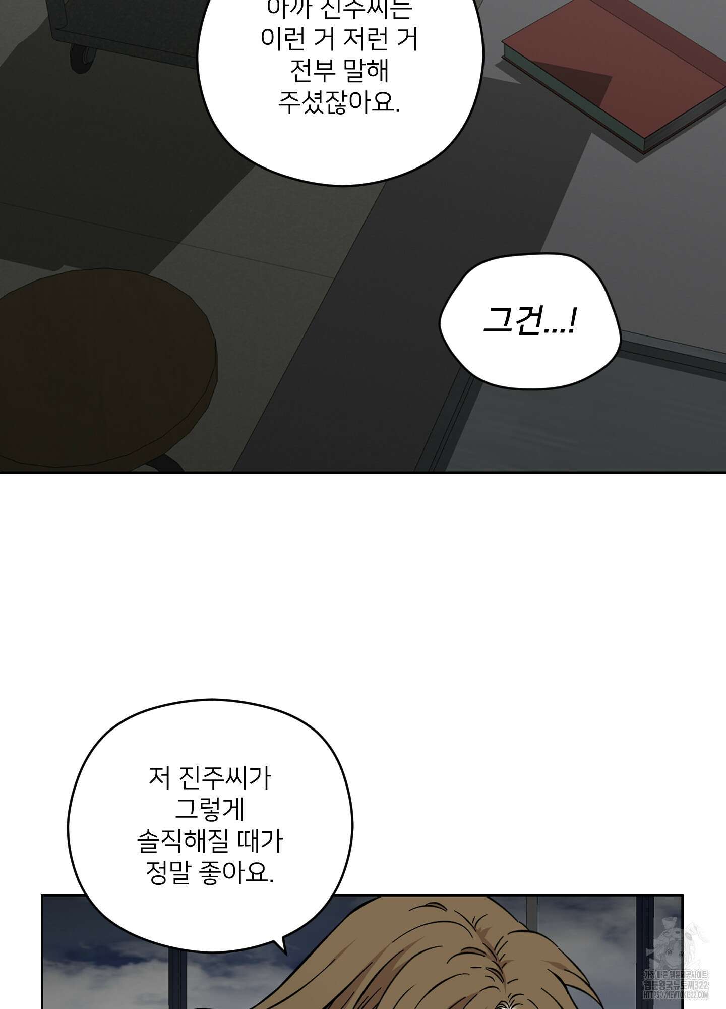너의 이웃을 사랑하라 52화 7