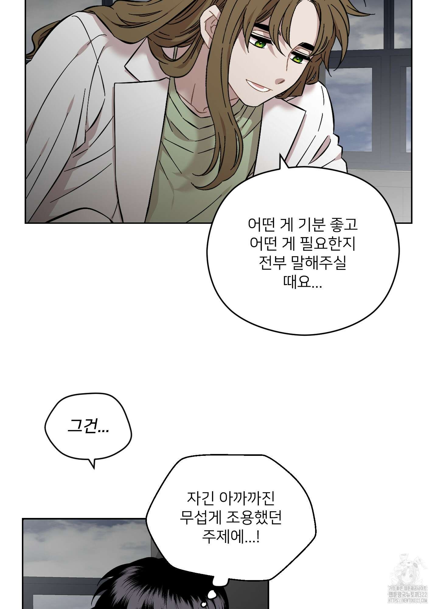너의 이웃을 사랑하라 52화 8