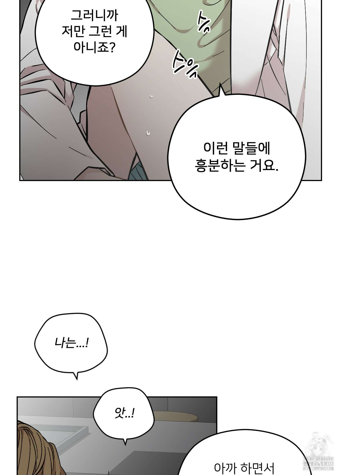 너의 이웃을 사랑하라 52화 11