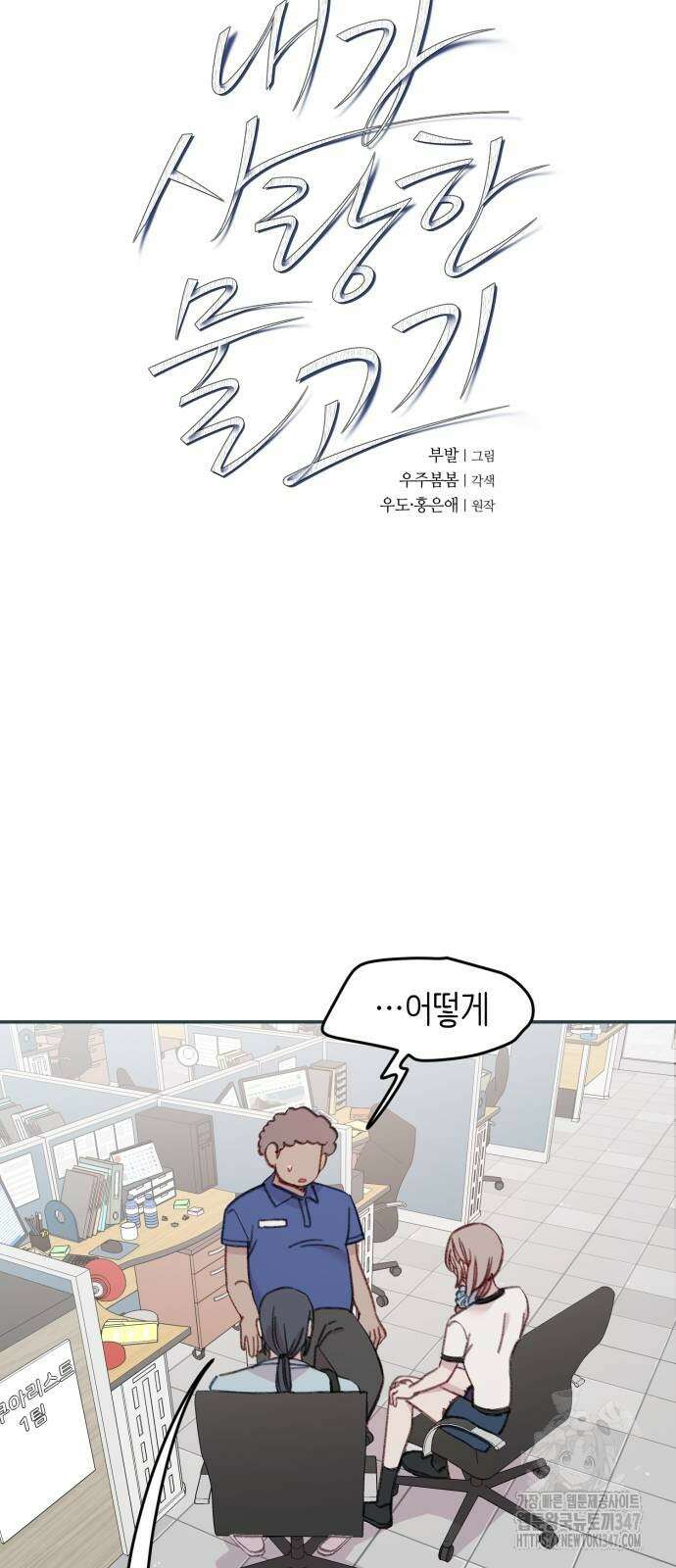내가 사랑한 물고기 48화 4