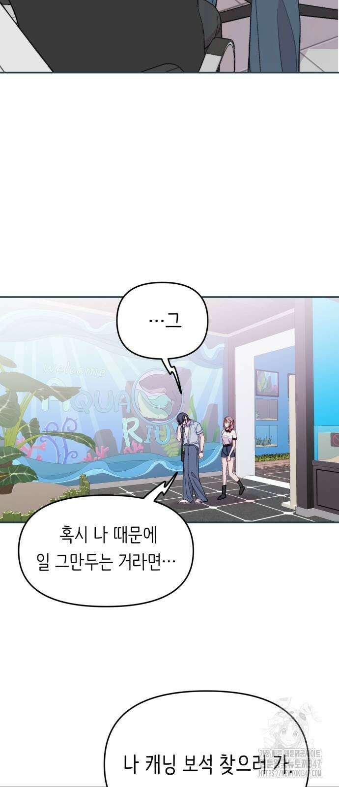 내가 사랑한 물고기 48화 6