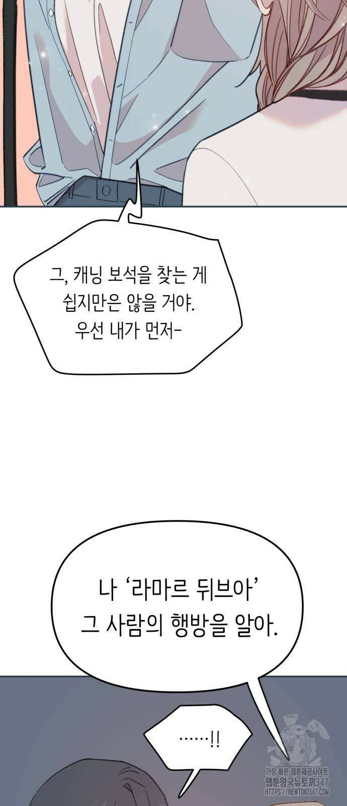 내가 사랑한 물고기 48화 11