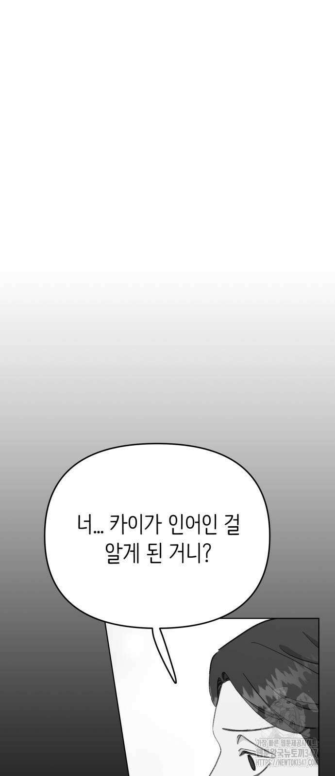내가 사랑한 물고기 48화 15