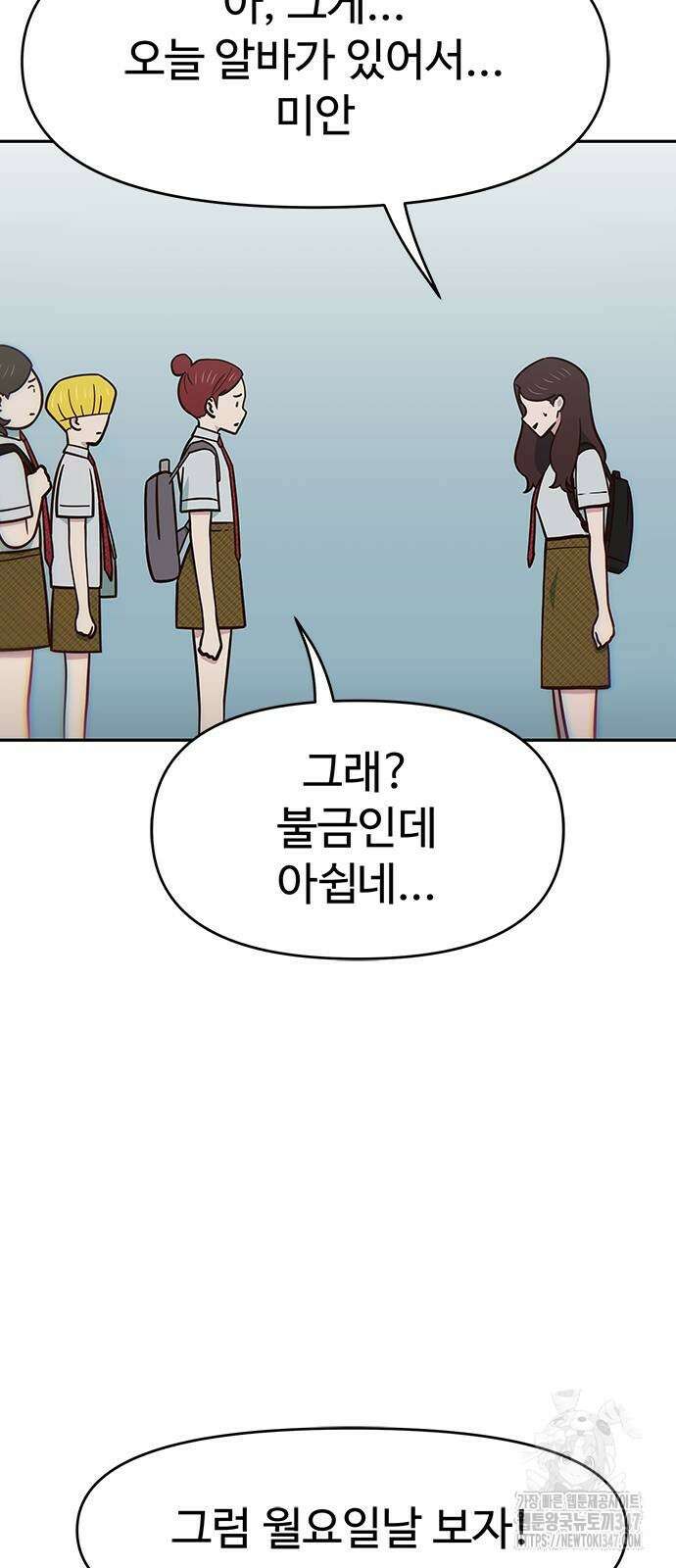 여고생이 신인데 나만 괴롭힘 28화 4