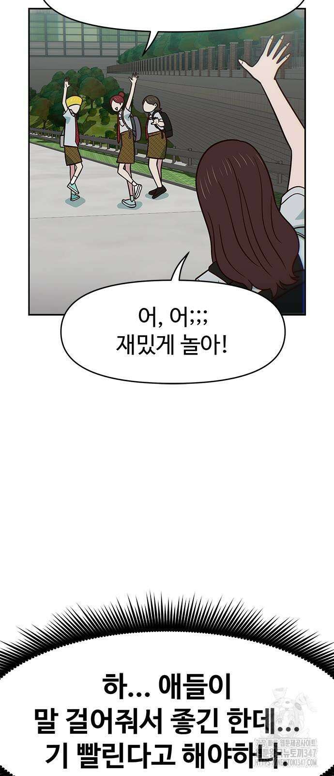 여고생이 신인데 나만 괴롭힘 28화 5