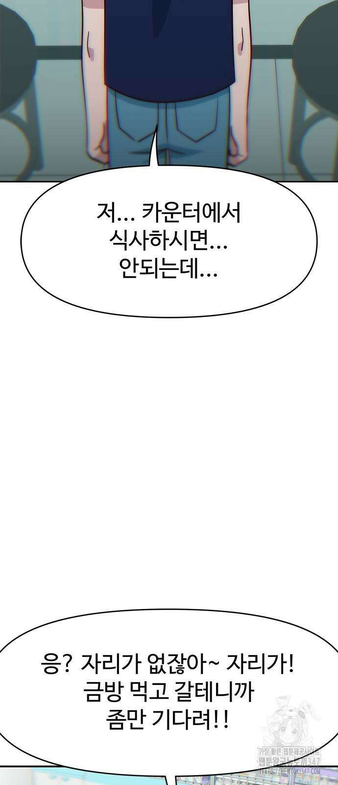 여고생이 신인데 나만 괴롭힘 28화 10