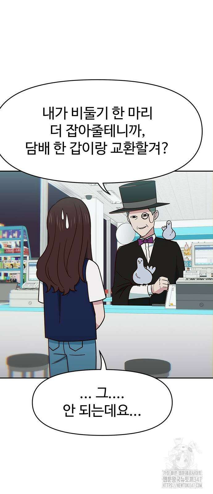 여고생이 신인데 나만 괴롭힘 28화 12