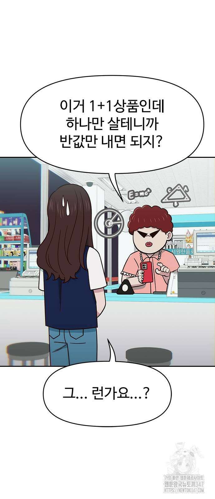 여고생이 신인데 나만 괴롭힘 28화 13