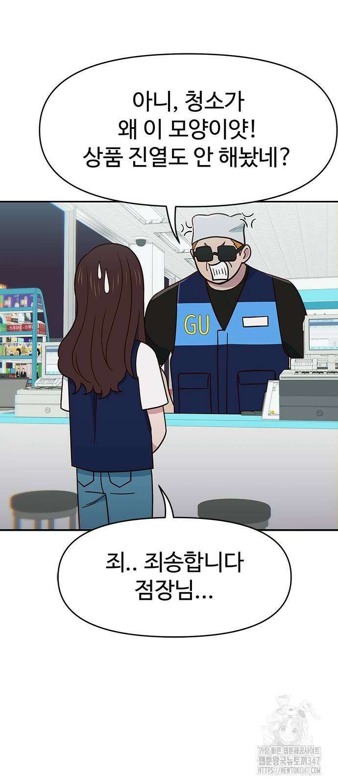 여고생이 신인데 나만 괴롭힘 28화 14