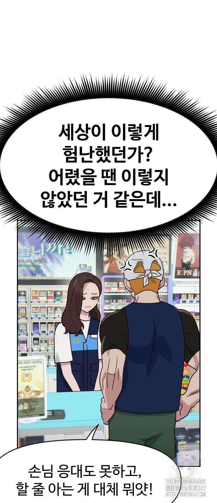 여고생이 신인데 나만 괴롭힘 28화 15