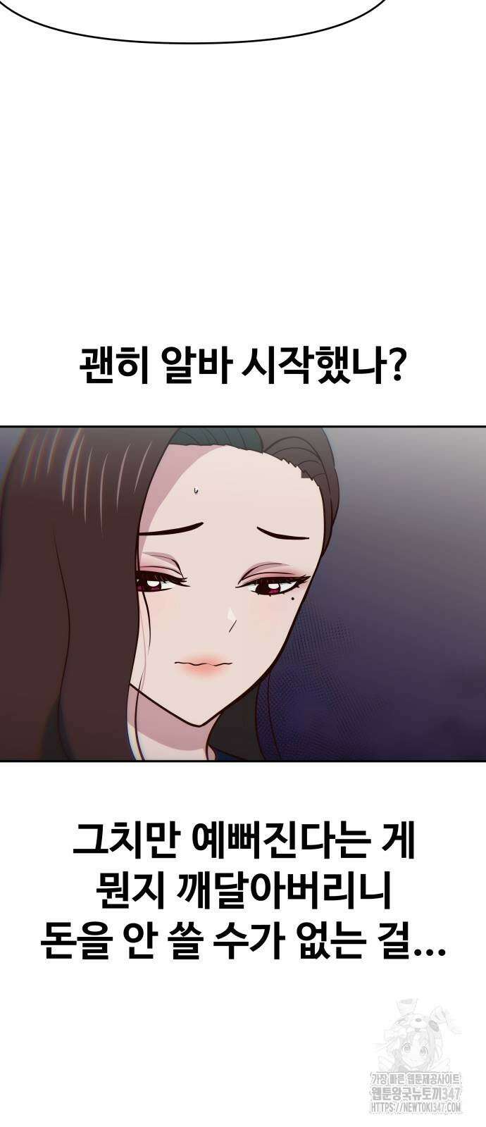 여고생이 신인데 나만 괴롭힘 28화 16