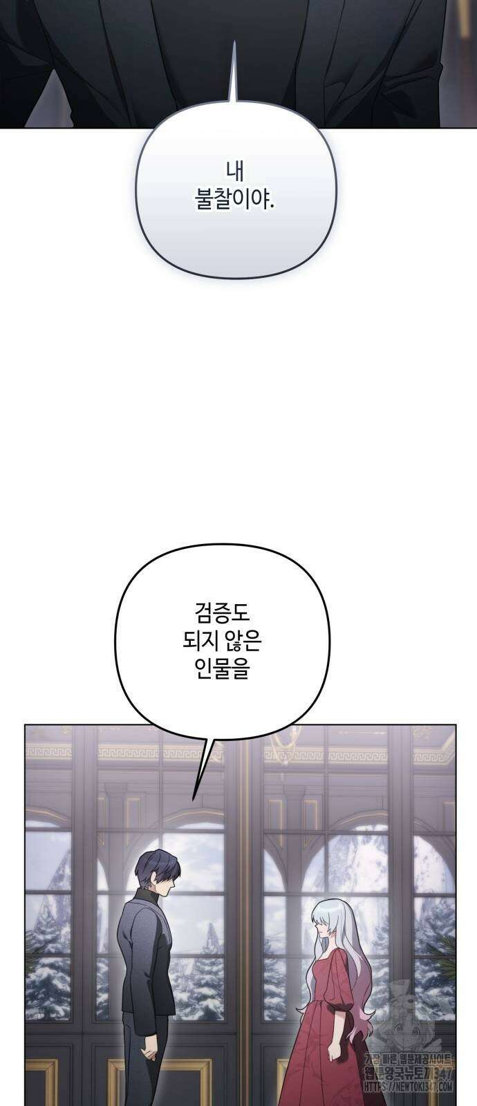 레벨 999 흑막 공녀가 되었다 28화 19