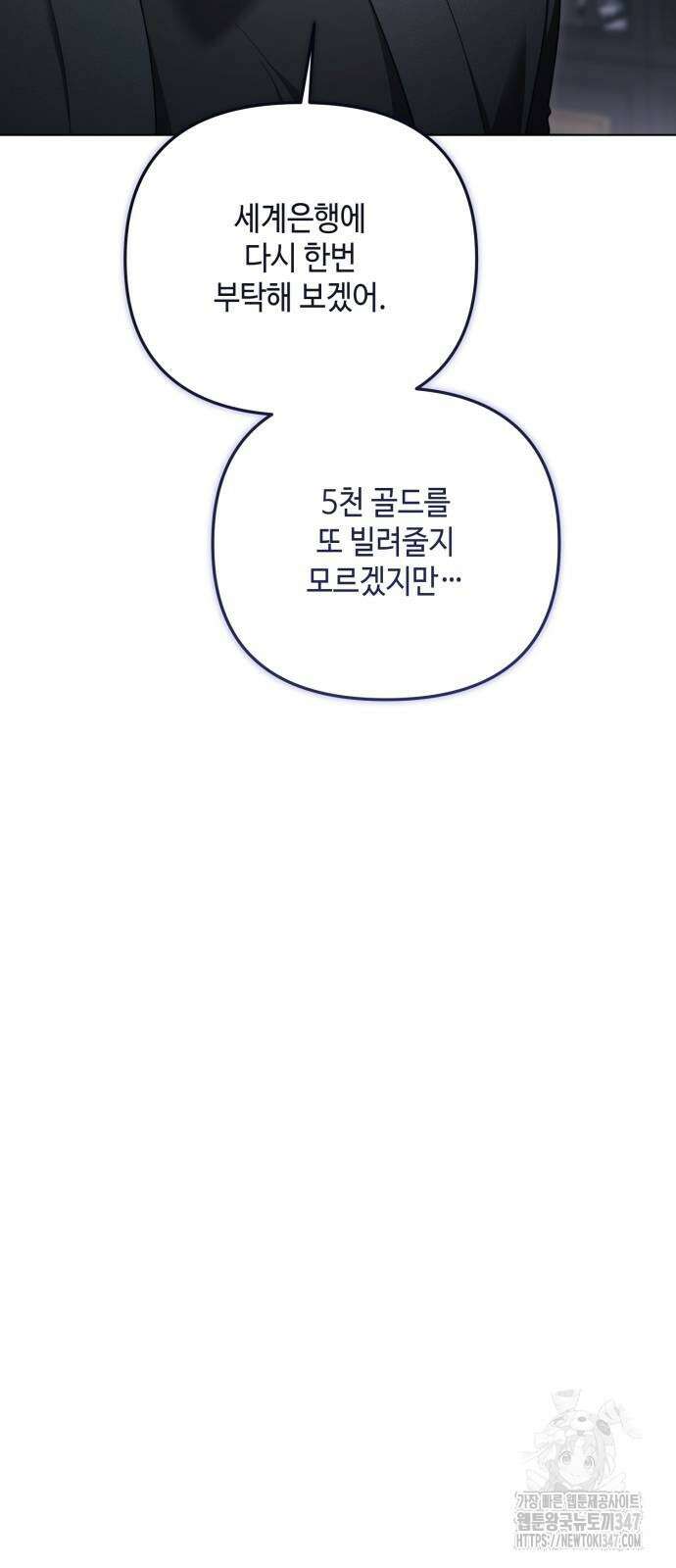 레벨 999 흑막 공녀가 되었다 28화 21