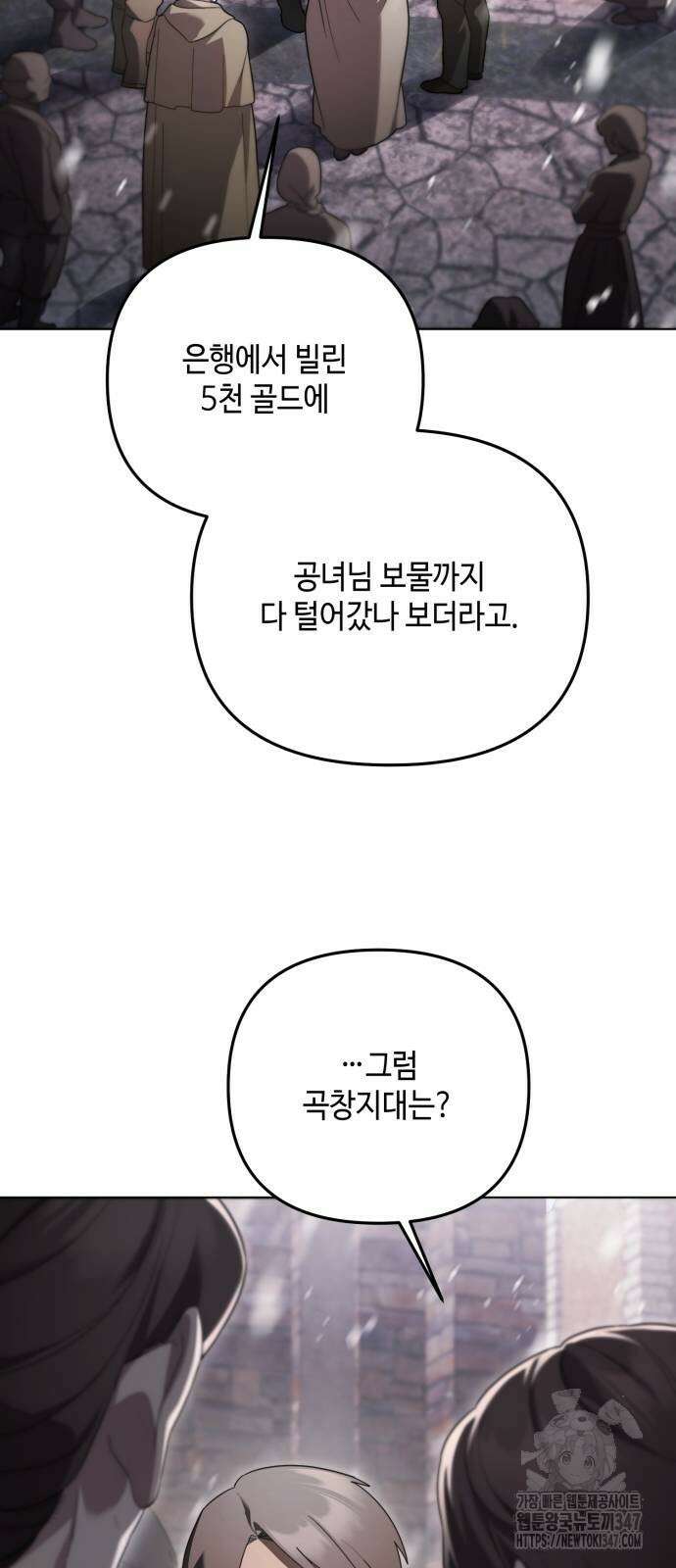 레벨 999 흑막 공녀가 되었다 28화 35
