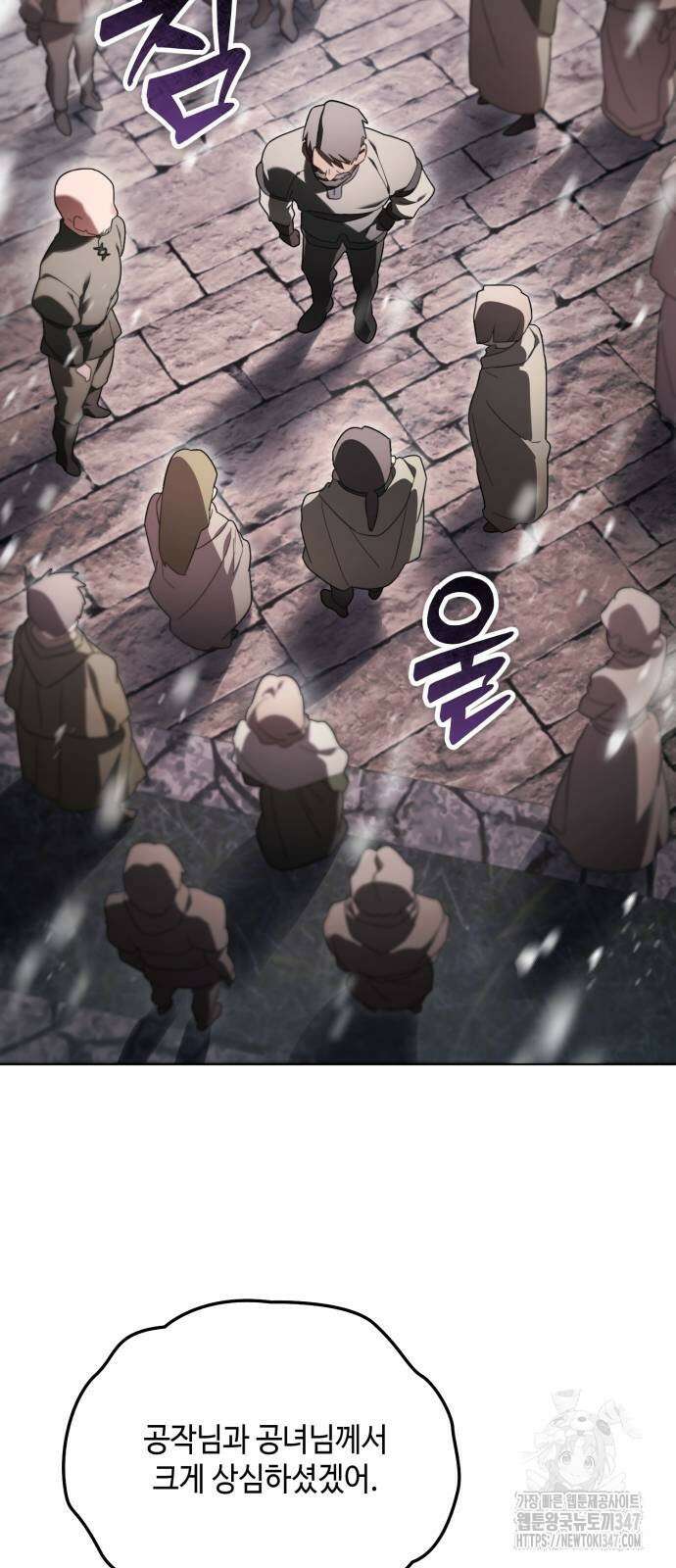 레벨 999 흑막 공녀가 되었다 28화 37