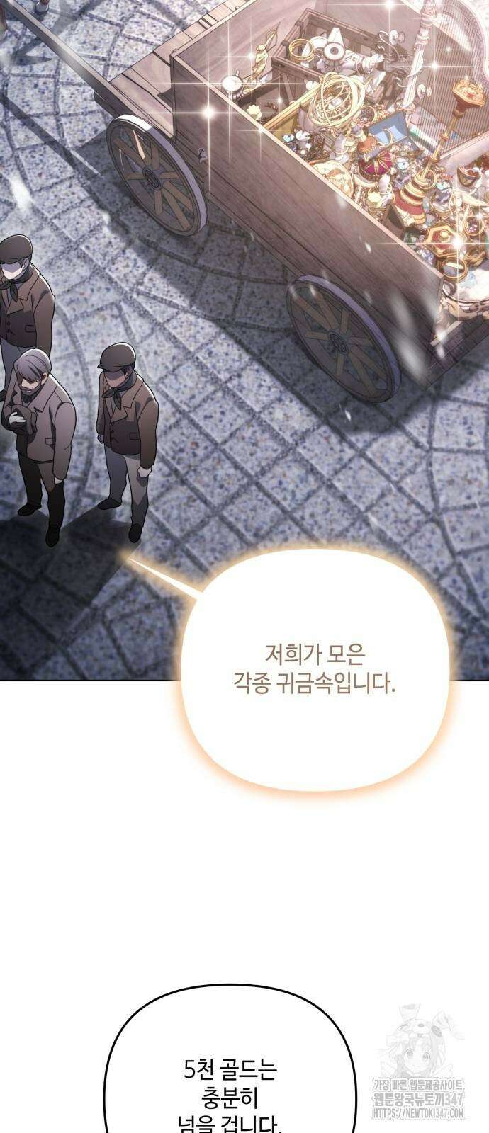 레벨 999 흑막 공녀가 되었다 28화 51