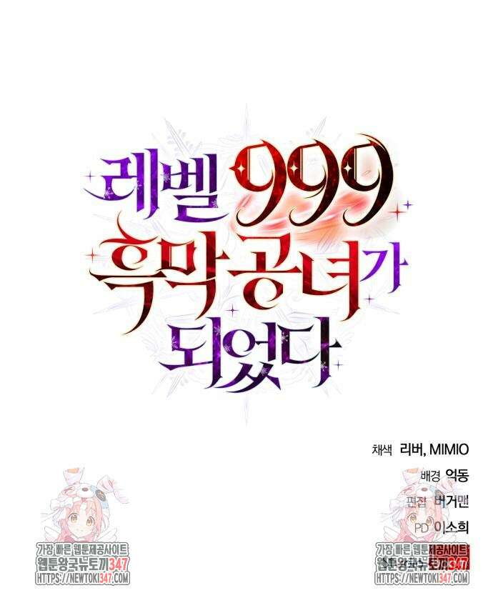 레벨 999 흑막 공녀가 되었다 28화 74