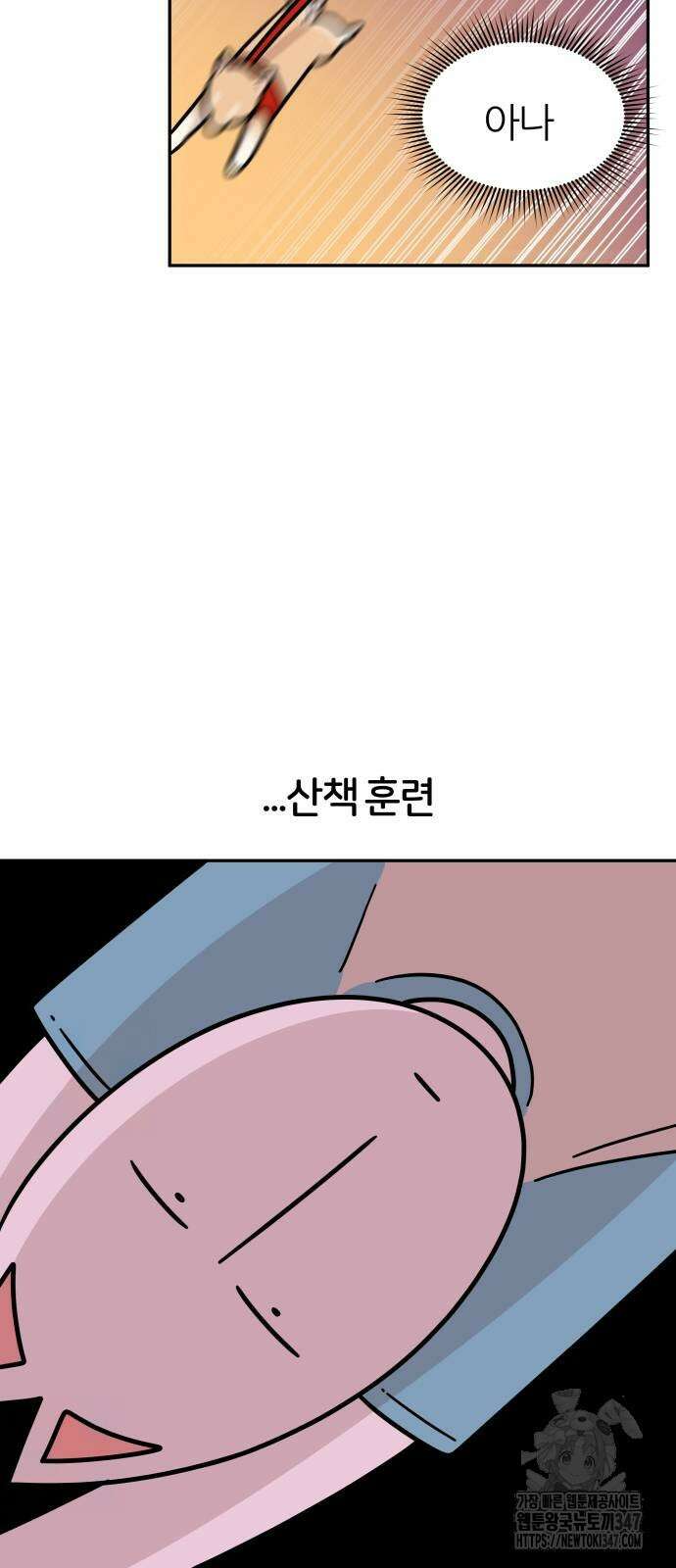 시바, 만만치 않다 9화 4