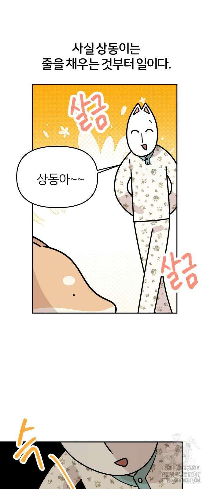 시바, 만만치 않다 9화 6