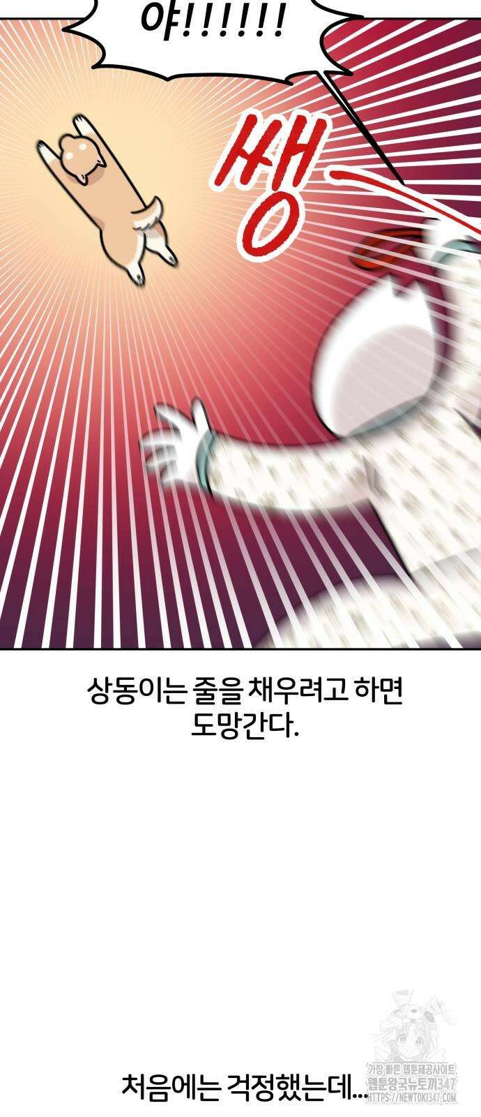 시바, 만만치 않다 9화 8