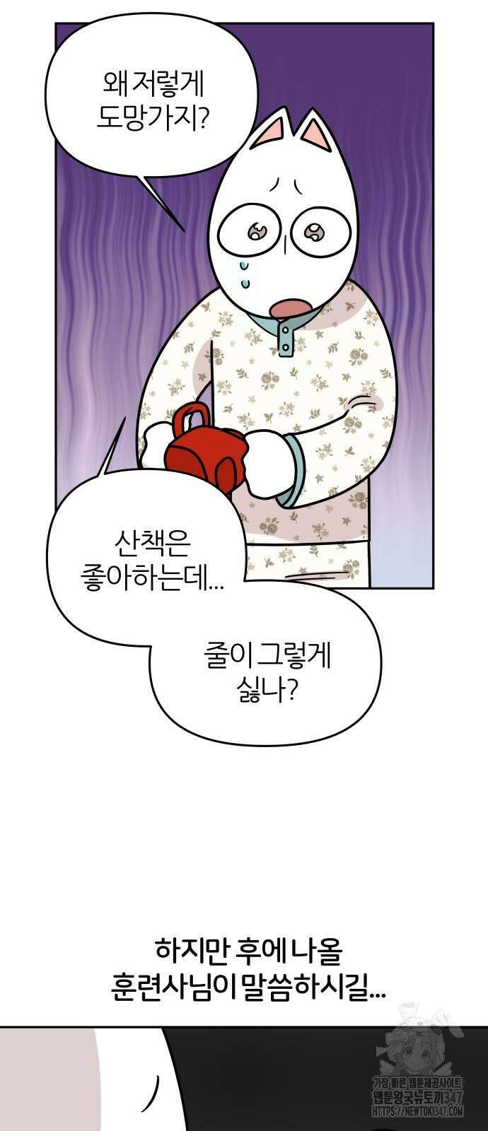 시바, 만만치 않다 9화 9