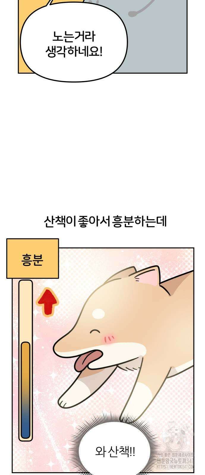 시바, 만만치 않다 9화 11