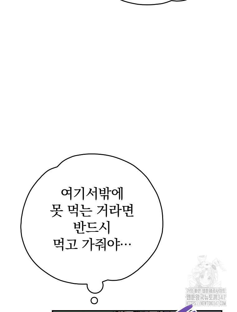 이그레트 139화(외전 2화) 7