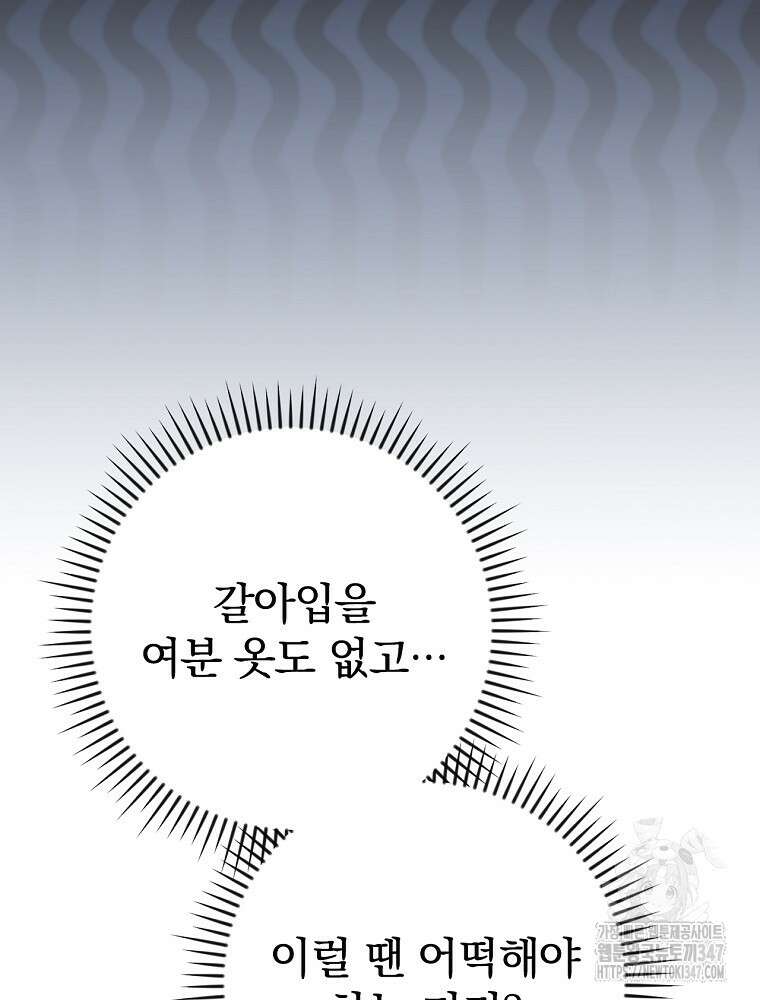 이그레트 139화(외전 2화) 15