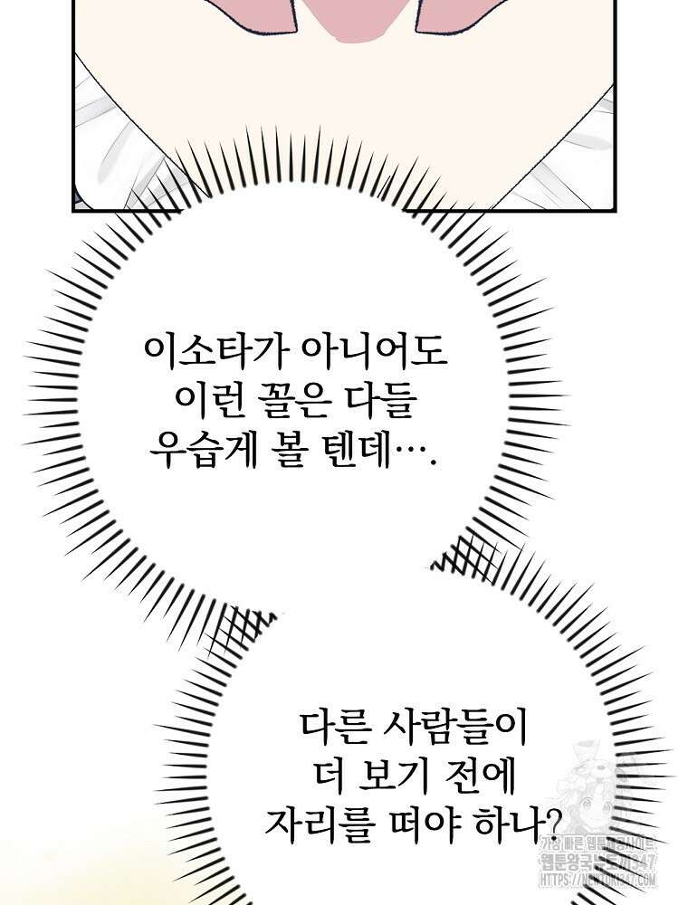 이그레트 139화(외전 2화) 17