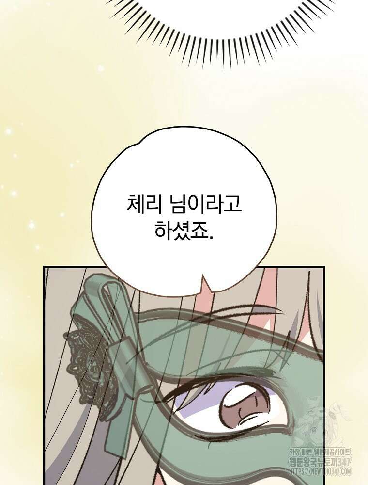 이그레트 139화(외전 2화) 18