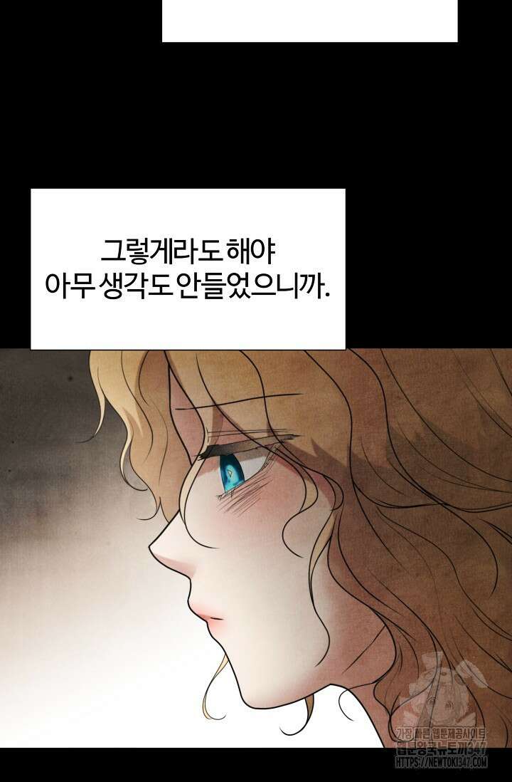 공작 부인은 하고 싶어도 31화 7