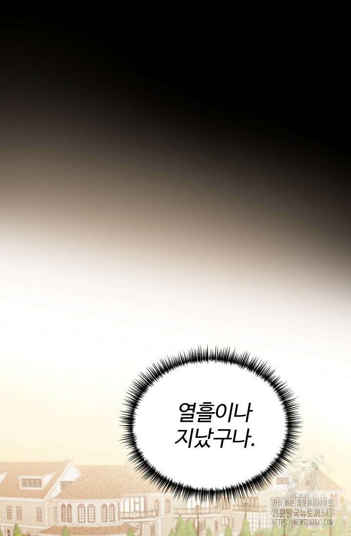 공작 부인은 하고 싶어도 31화 8