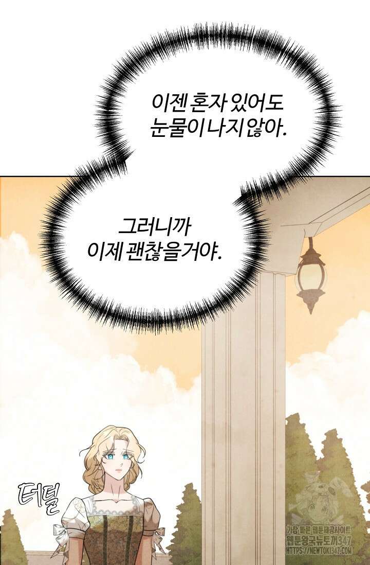 공작 부인은 하고 싶어도 31화 11