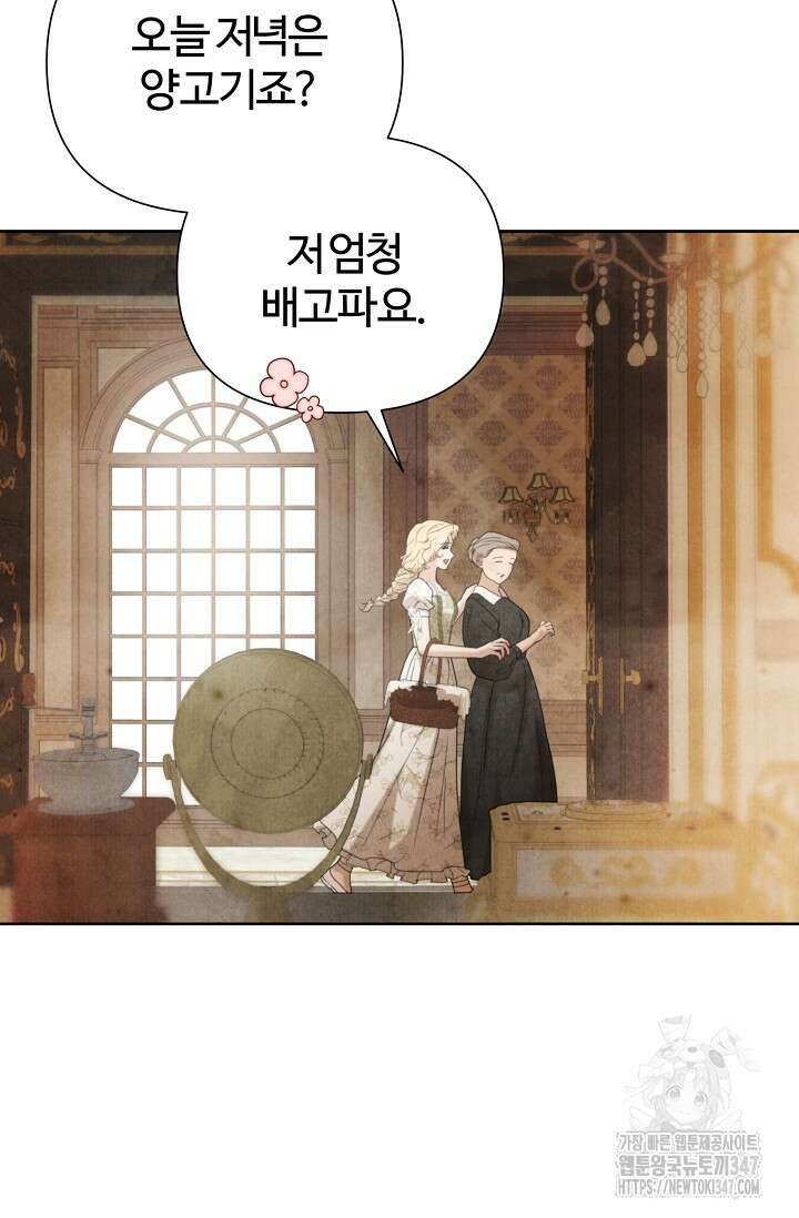 공작 부인은 하고 싶어도 31화 15