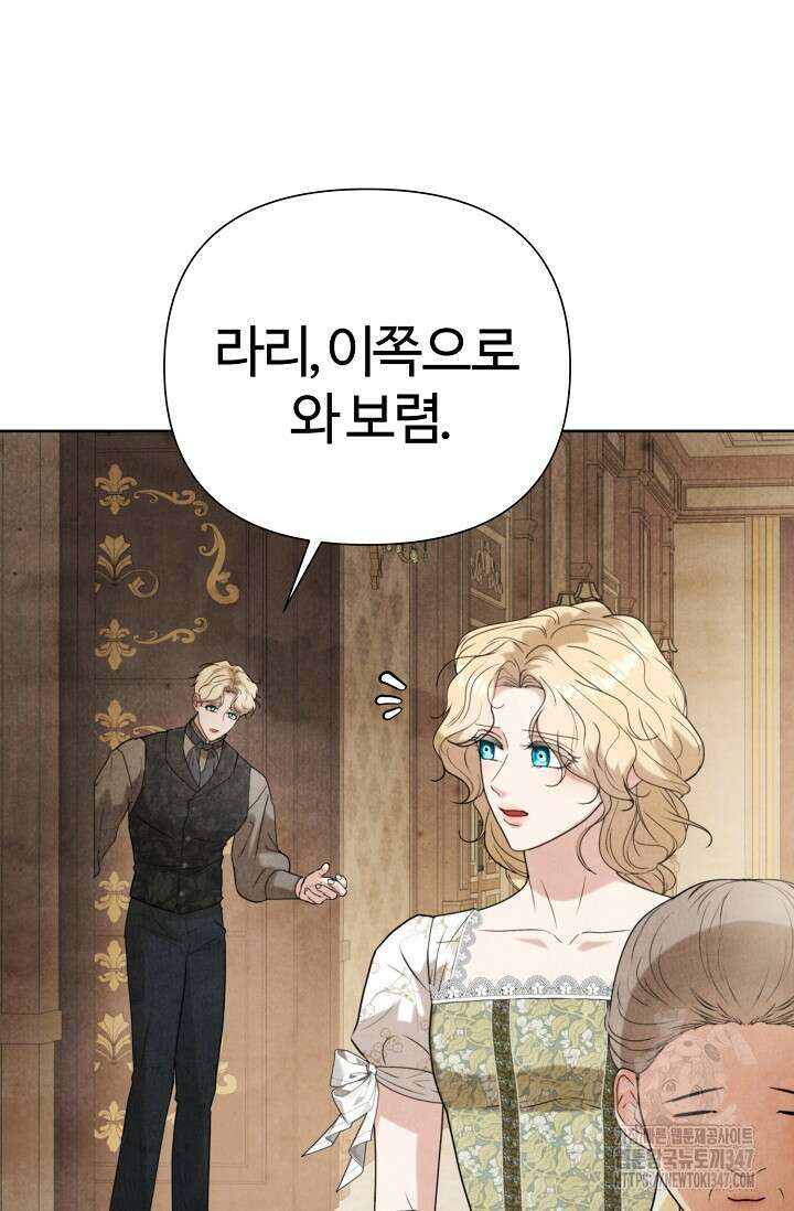 공작 부인은 하고 싶어도 31화 16