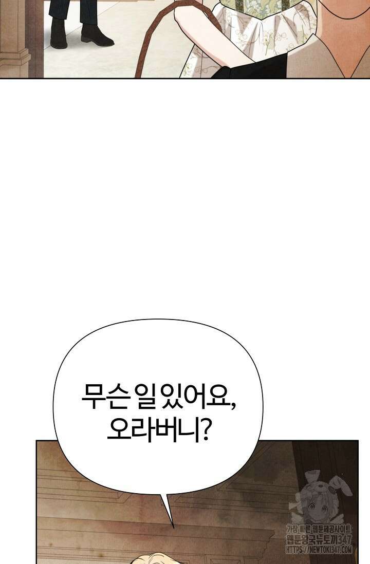 공작 부인은 하고 싶어도 31화 17