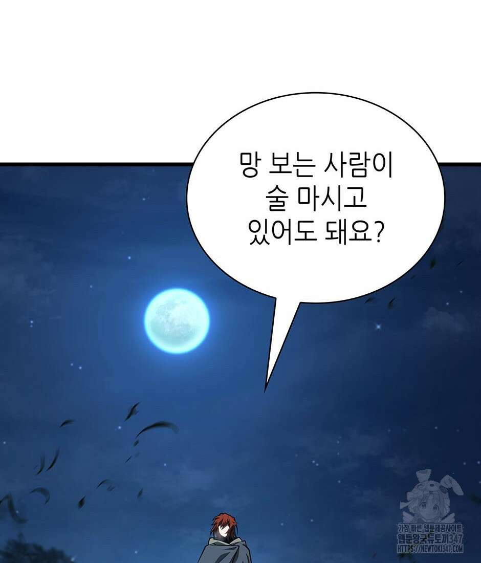 끝이 아닌 시작 188화 35