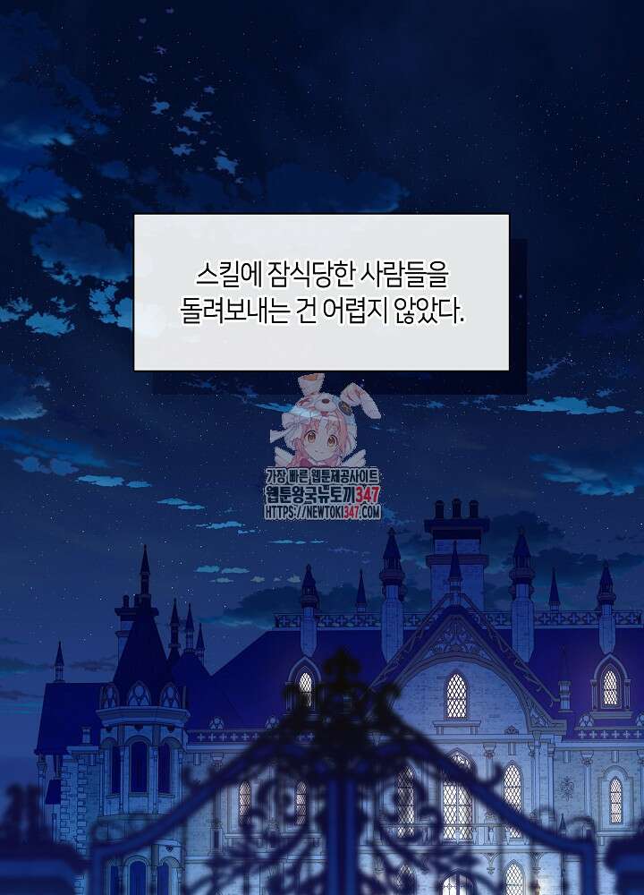 S급 헌터는 악역 공녀가 되기 싫습니다 48화 1