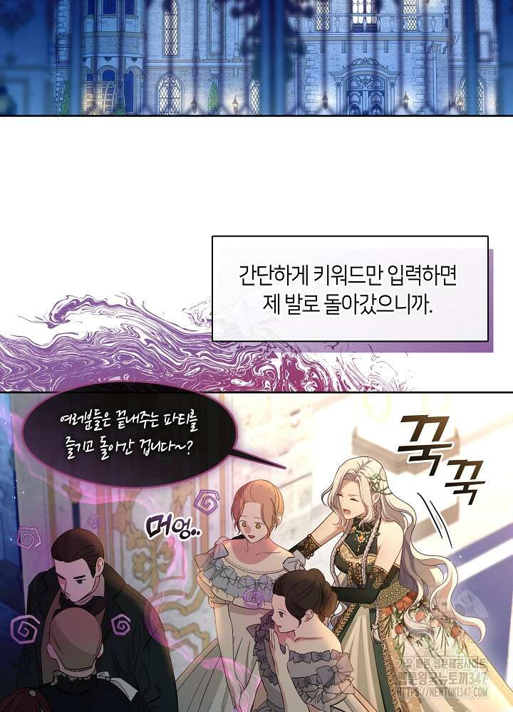 S급 헌터는 악역 공녀가 되기 싫습니다 48화 2