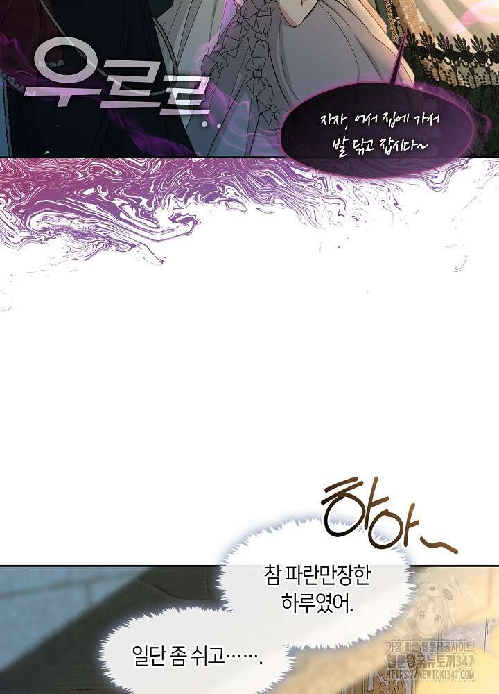 S급 헌터는 악역 공녀가 되기 싫습니다 48화 3
