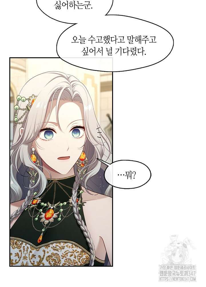 S급 헌터는 악역 공녀가 되기 싫습니다 48화 7
