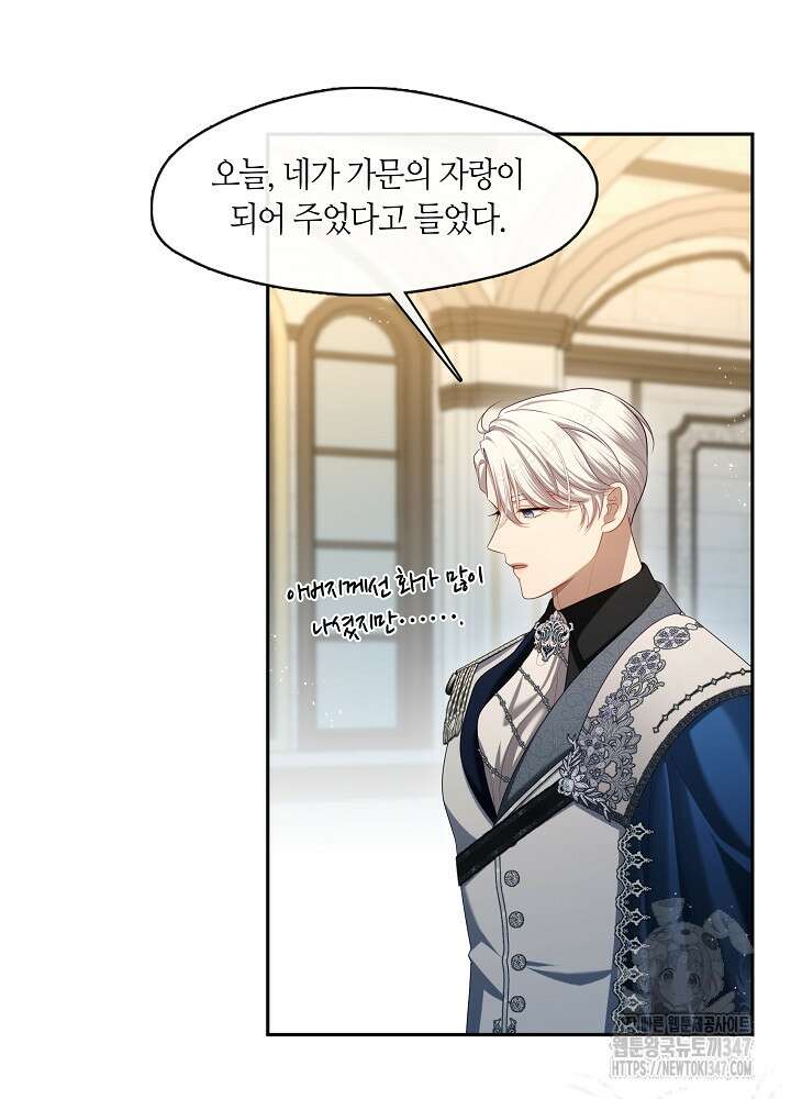 S급 헌터는 악역 공녀가 되기 싫습니다 48화 8