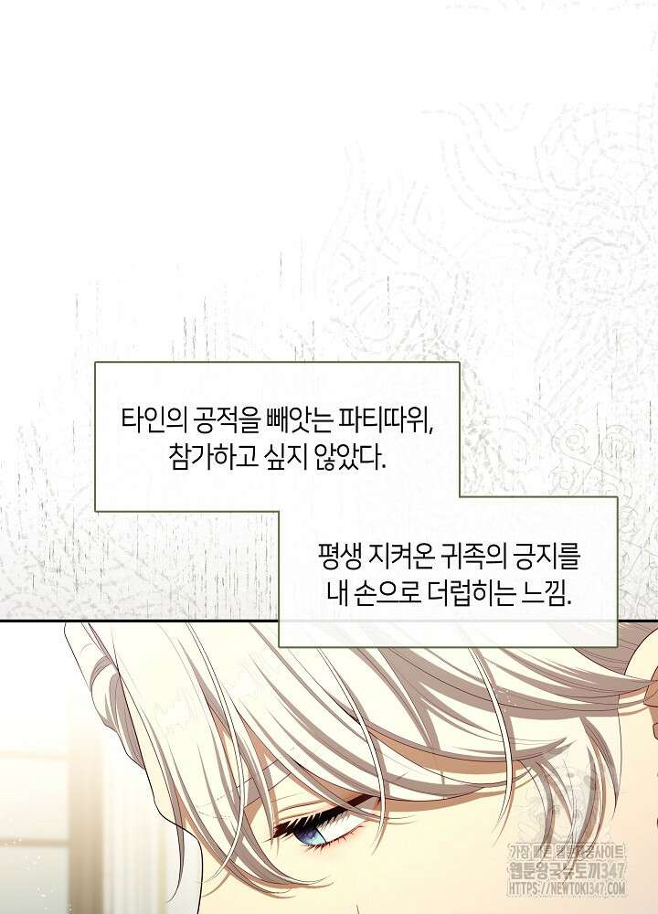 S급 헌터는 악역 공녀가 되기 싫습니다 48화 9