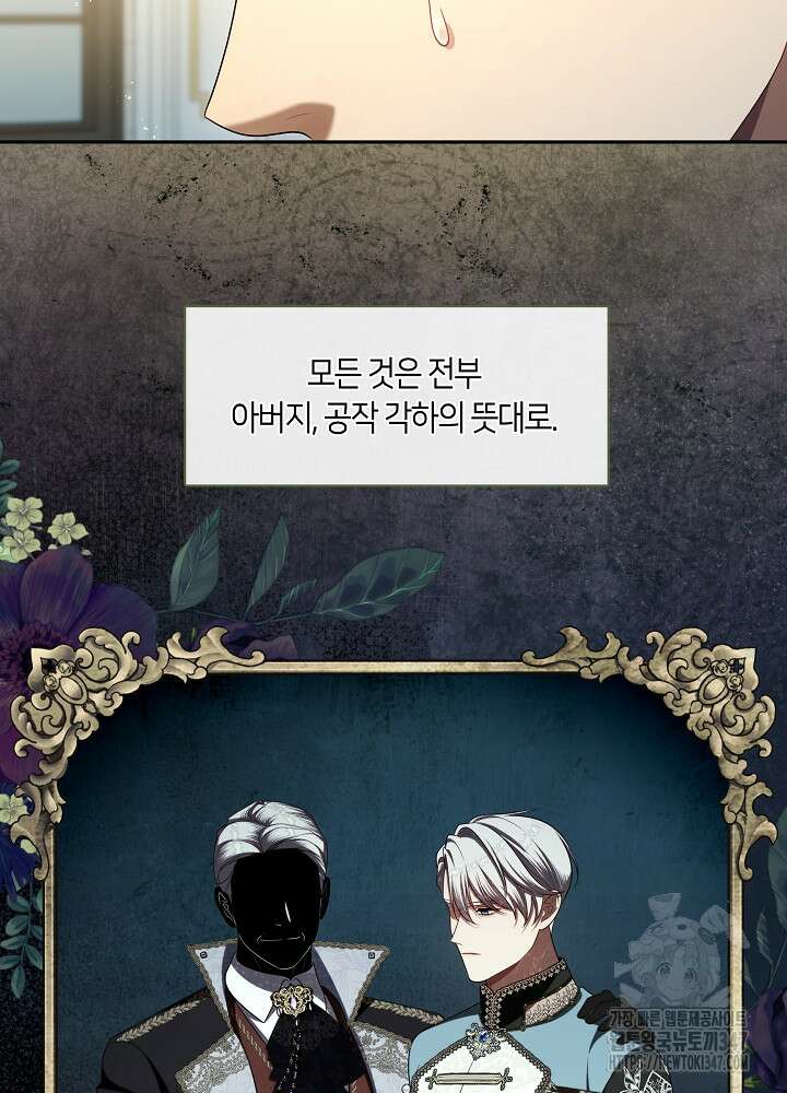S급 헌터는 악역 공녀가 되기 싫습니다 48화 10