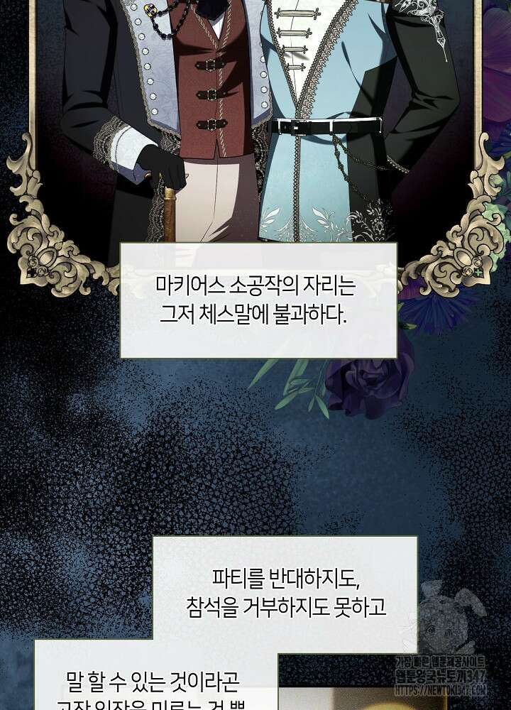 S급 헌터는 악역 공녀가 되기 싫습니다 48화 11