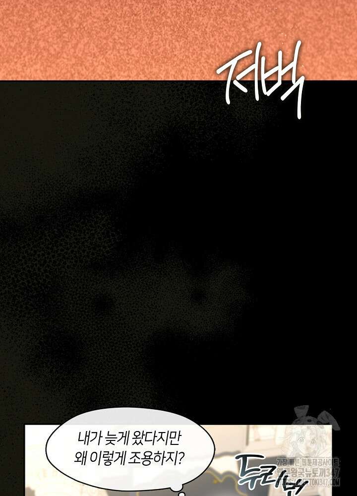 S급 헌터는 악역 공녀가 되기 싫습니다 48화 16